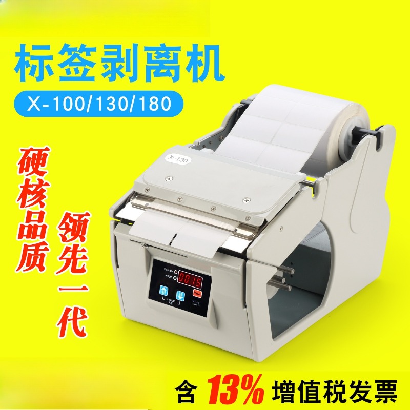 Automatic Label Peeling Machin - Label Dispenser Electric Peel Machine review and price